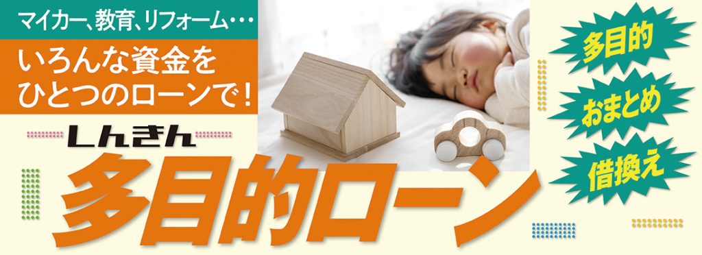 多目的ローン