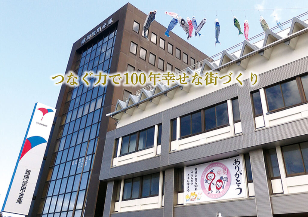 つなぐ力で100年幸せな街づくり