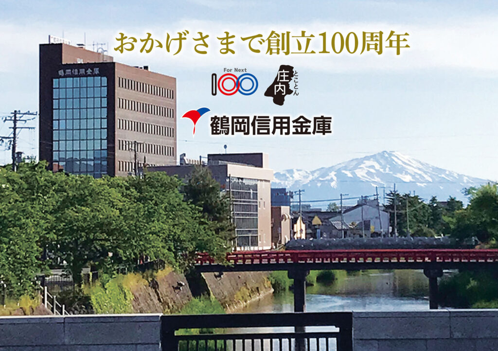 つなぐ力で100年幸せな街づくり